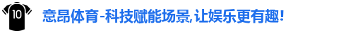 意昂体育